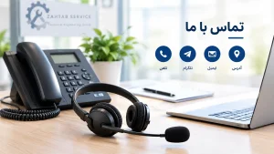 زهتاب سرویس