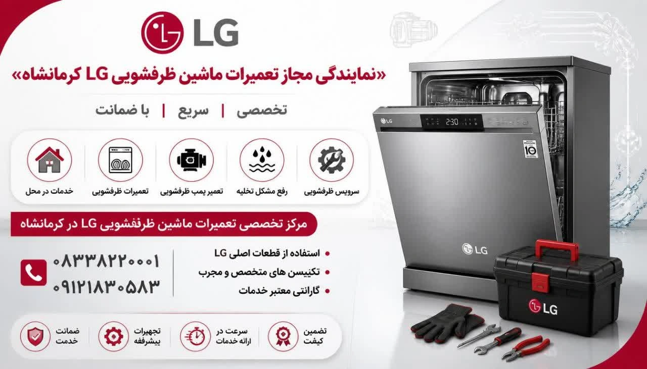 علت آبگیری نکردن ماشین ظرفشویی ال جی | راهنمای کامل عیب‌یابی